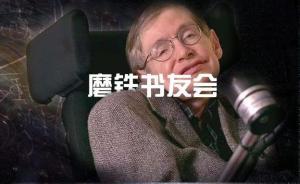 霍金，科學(xué)界魯迅？“這話我沒說過！”