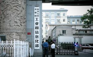 工信部：去年查处“伪基站”案件282起