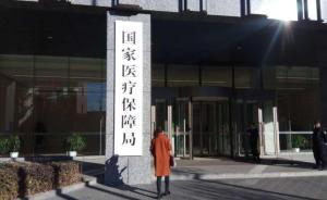 國家醫(yī)保局：發(fā)動(dòng)一場打擊欺詐騙保的“人民戰(zhàn)爭”