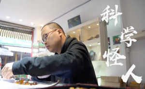 科學(xué)怪人邢立達(dá)：賣房搞科研，學(xué)習(xí)怎么去做一個好爸爸