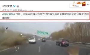 SUV加速变道致另一车空翻，司机被刑拘