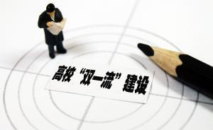 數(shù)說“雙一流”高校校長(zhǎng)：高校調(diào)任占九成，副職轉(zhuǎn)正多