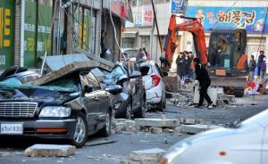 韩国政府：两年前5.4级大地震由地热发电厂开采引发