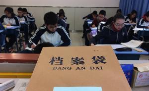 北京中考新政：综合素质评价纳入“校额到校”招生