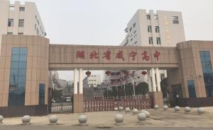 咸寧高中要求女生發(fā)不搭肩：比改措辭更重要的是轉(zhuǎn)變教育理念