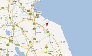 江蘇灌南縣發(fā)生2.2級(jí)地震(疑爆),震源深度0千米
