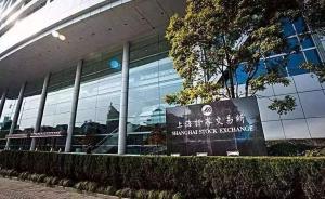 上交所公示第一屆科創(chuàng)板上市委、咨詢委候選人名單