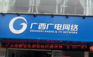 广电股集体涨停背后：全国一网推高想象空间，哪些股更受益