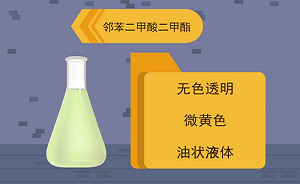 化工廠易燃易爆危險原料：鄰苯二甲酸二甲酯