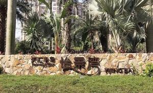 廣東清遠一樓盤產(chǎn)權(quán)年限少了20年！業(yè)主：購房前毫不知情