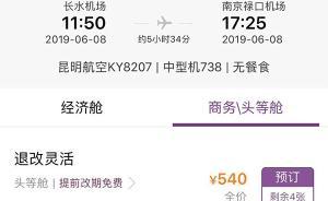 590元能訂頭等艙卻無法出票，票務(wù)、航空公司各執(zhí)一詞