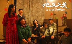 《地久天長》歷史反思的錯位：轉(zhuǎn)嫁給人倫關(guān)系的制度問題