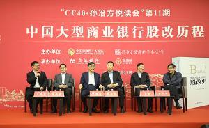 如何推進(jìn)地方銀行股份制改革？潘功勝、戴相龍、姜建清這樣說