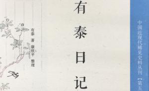 韓鳳冉︱《有泰日記》所見繆荃孫任常州龍城書院院長始末