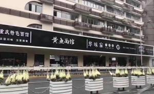 關(guān)于上海常德路店招店牌設(shè)計(jì)引起部分網(wǎng)民關(guān)注議論的回復(fù)