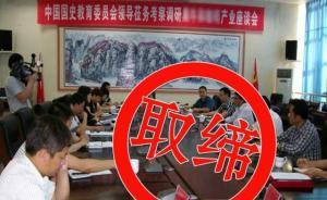被取締非法組織自創(chuàng)教材遠(yuǎn)銷(xiāo)海外斂財(cái)，三天速成“國(guó)學(xué)教授”