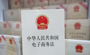 東莞監(jiān)管部門釋疑：《電子商務(wù)法》不會追溯過往行為