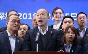 高雄在深港澳拿下44億元新臺(tái)幣訂單，韓國瑜：不怕被抹紅