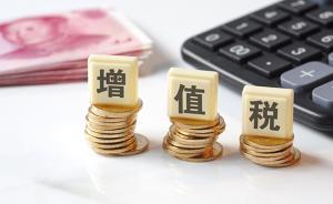 深化增值稅改革100問：哪些增值稅應(yīng)稅行為適用9%稅率