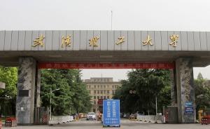 馬上評(píng)丨導(dǎo)師王攀道歉了，武漢理工大學(xué)說(shuō)兩句？