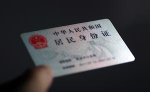 多地頻發(fā)“被法人”“被高管”現(xiàn)象，身份證被冒用怎么辦？