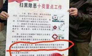 湘潭一社区将失独家庭列入扫黑对象？回应：内容不妥已撤下