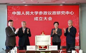 人民大學(xué)和九三學(xué)社中央共同成立全國首家參政議政研究中心