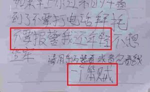 小偷敲詐留4頁字條附微信，落款“笨賊”