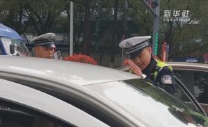 交警解救轿车内被家暴女子“走红”