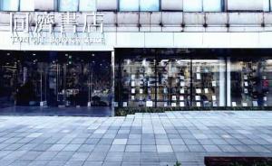 書店測評｜再訪同濟書店：校園書店的轉型與情懷