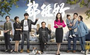 清廉江蘇：《都挺好》收官，劇里藏著一些“不太好”