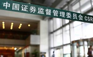 證監(jiān)會(huì)副主席：軍工企業(yè)利用資本市場發(fā)展的潛力和空間巨大