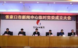 傳媒湃｜河北湖北分別進(jìn)行首例地市媒體整合：黨報(bào)電視臺(tái)合并