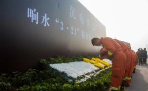 以生命的名義——江蘇響水“3·21”特大爆炸事故七日祭