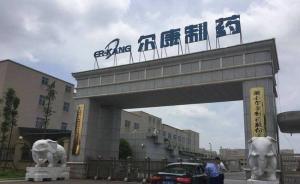 爾康制藥宣布擬進(jìn)軍工業(yè)大麻當(dāng)天遭深交所關(guān)注：是否炒作股價