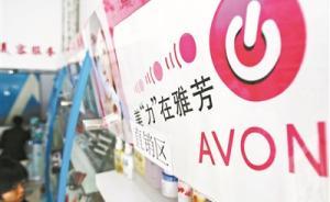 百年雅芳緣何失色？出售廣州工廠難止虧損，與意向收購方接洽