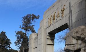 清華大學(xué)啟動三大博士培養(yǎng)項目，聚焦思政課、粵港澳和健康