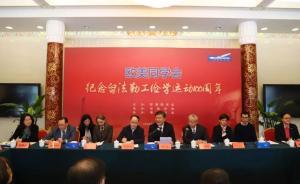 欧美同学会会长陈竺：留法勤工俭学运动打开了中西融汇的视野