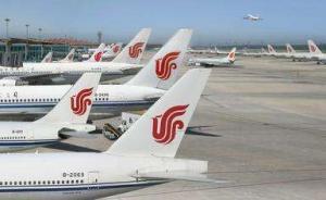 三大航去年凈賺130億：證金增持東航，扣非凈利潤都在下降