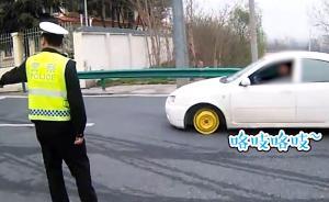 車(chē)輪只剩輪轂他照開(kāi)不誤，交警：高手