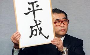 日本新年號今天公布，用詞有這些講究