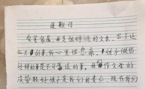 四川：三未成年涉嫌殺害女店主，一家長向受害者家屬書面致歉