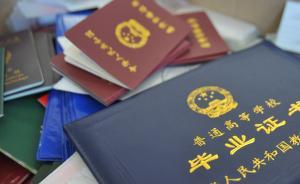 蘇州街頭探假證：遇人就發(fā)名片，聲稱200元辦本科畢業(yè)證