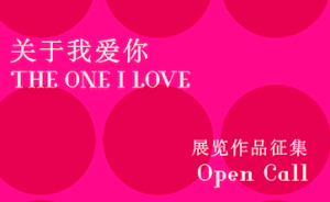 【SC?P | 展覽作品征集】用照片訴說愛的故事