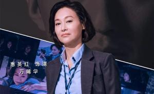 “我還是當(dāng)初那個(gè)惠英紅” | 專訪惠英紅