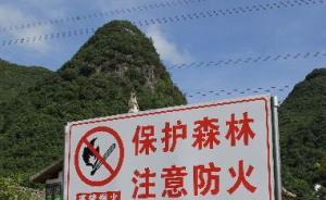 吉林：公職人員在防火區(qū)內(nèi)上墳燒紙、野外吸煙一律開除公職