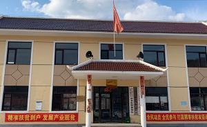 柔道冠军举报村支书后，该村村务、党务暂由镇党委工作队负责