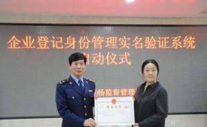 西安啟動企業(yè)登記身份管理實名驗證系統(tǒng)，可防“空殼公司”