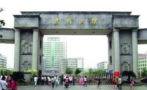 南華大學回應衡陽醫(yī)學院輔導員態(tài)度問題：已約談，暫停其工作