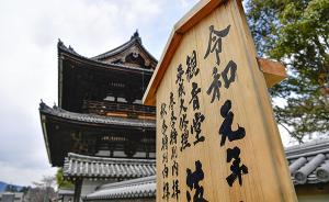 日本“改元”史無前例十連休，過半家庭主婦表示不開心